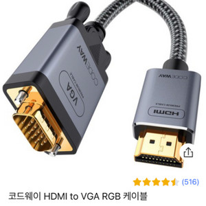 코드웨이 HDMI to VGA RGB 케이블