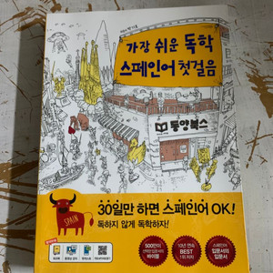 가장 쉬운 독학 스페인어 첫걸음