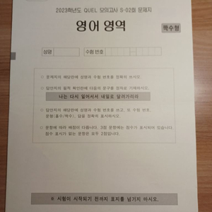 메가스터디 큐엘 영어모의고사 S-02회