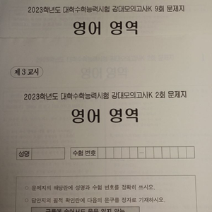 강대모의고사 k 영어 2,9회