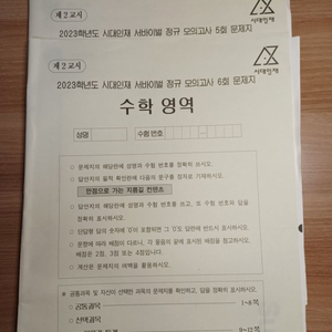 시대인재 서바이벌 정규모의고사 4,5,6회