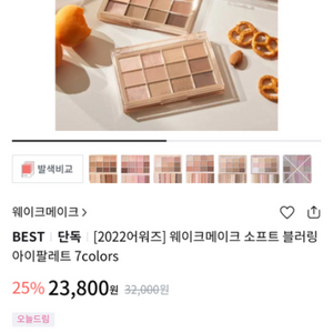 웨이크메이크 팔레트