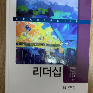 수문사 리더십