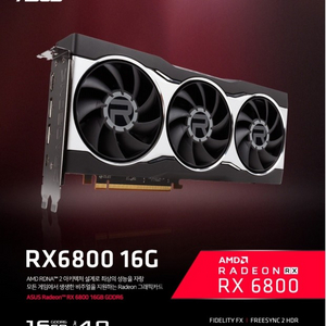 rx6800 니트로or트리오or터프 하나 삽니다