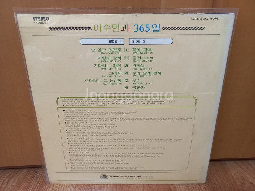 이수만과365일lp--1