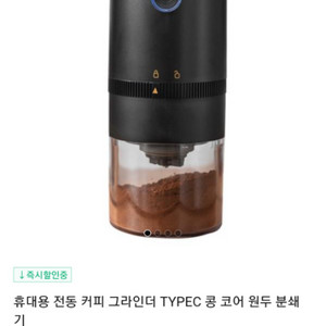 휴대용 충전식 전동 커피 그라인더
