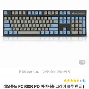 레오폴드 FC900R PD 일반 적축 팝니다