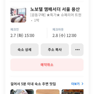 노보텔 앰배서더 용산 호텔 양도