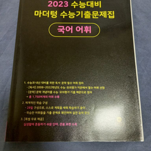 2023 마더텅 수능기출문제집 어휘+OMR+이감 자료