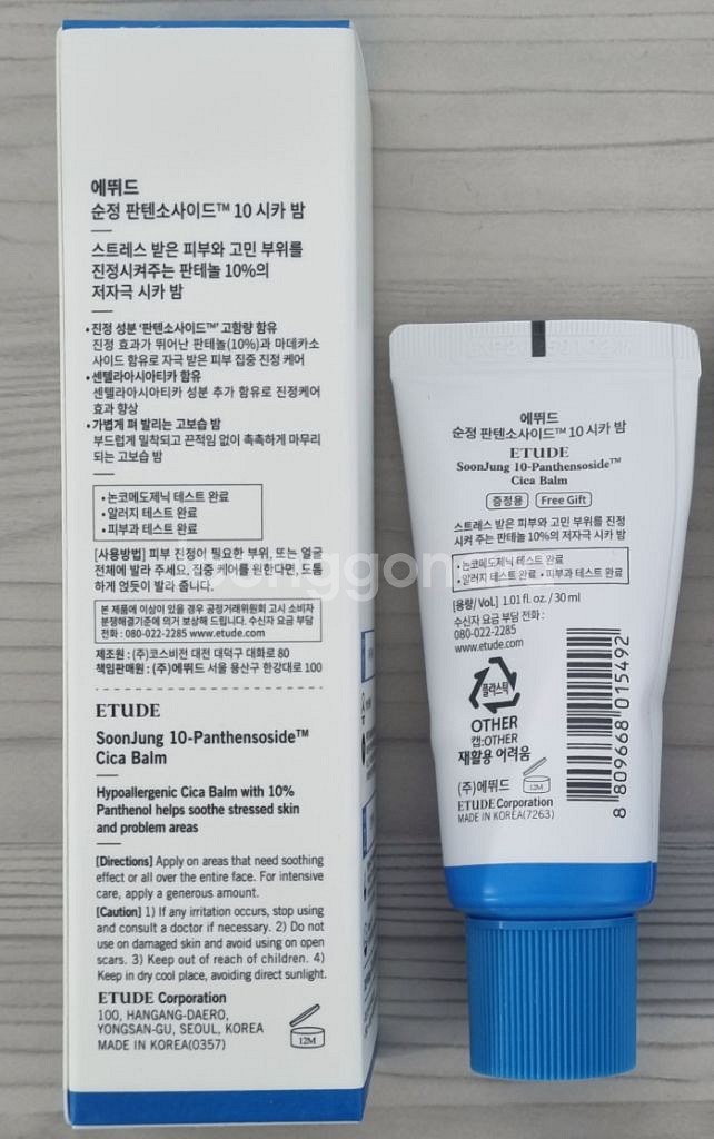 [미개봉] 에뛰드 순정 판텐소사이드 10 시카밤--1