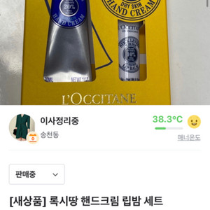[새상품] 록시땅 핸드크림+립밤 세트