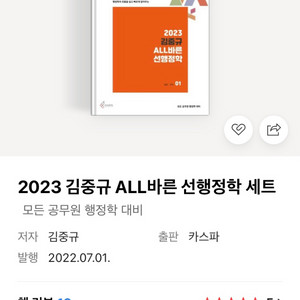 2023 김중규 선행정학