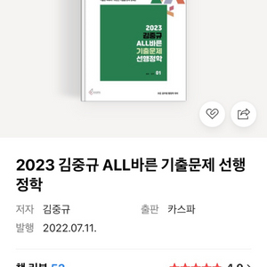 2023 김중규 선행정학 기출문제집