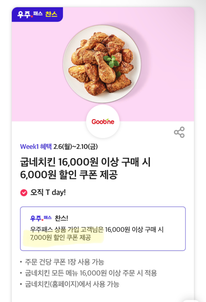 굽네치킨 7000원 할인 쿠폰 | 기타 티켓/쿠폰/이용권 | 중고나라