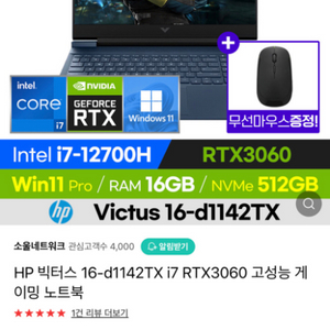 i7-12700h+3060 게이밍 노트북 판매합니다.(