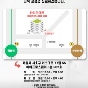 강남 한미인의원 색소패키지 5회 양도(홍조, 여드름외)