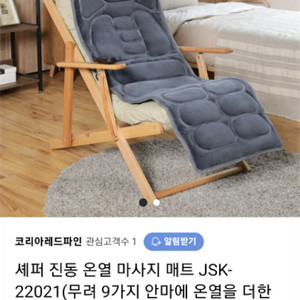 세퍼 진동 온열 마사지매트 미개봉 새상품