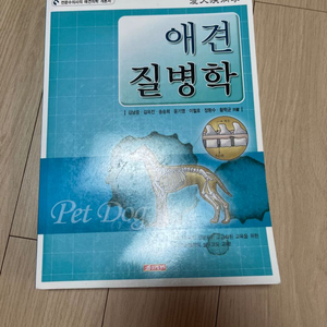 애견질병학 21세기사