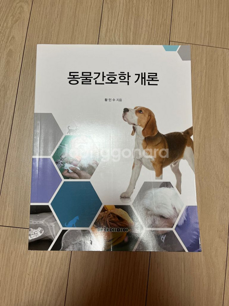 동물간호학 개론--0