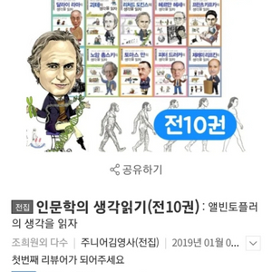 [전집] 인문학의 생각읽기 (전 10권 새책)