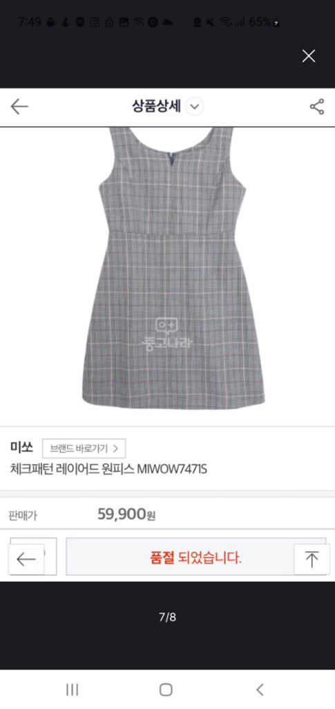 마지막 특가 /미쏘 여성 체크패턴 레이어드 원피스 -S--6