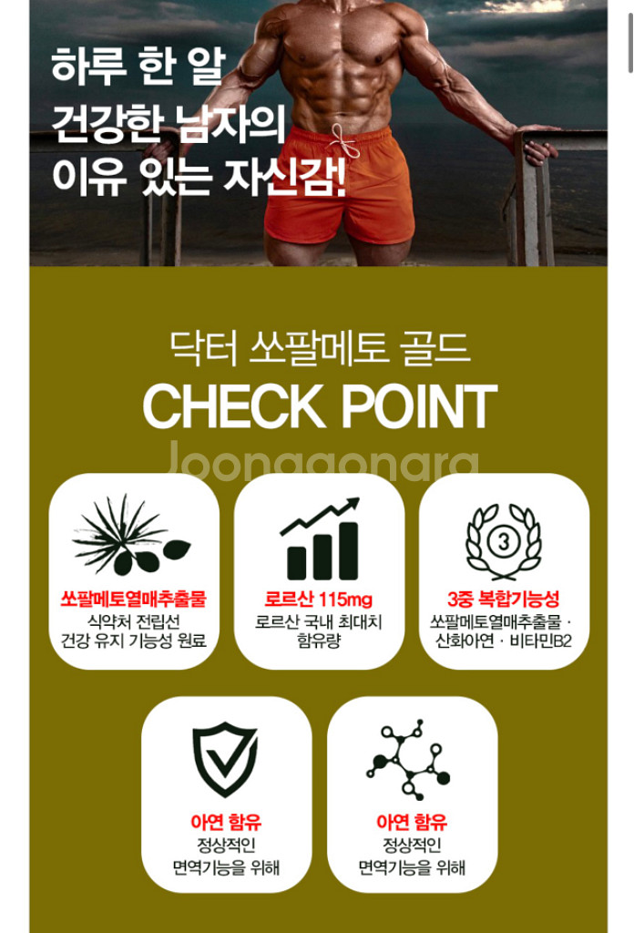 전립선건강 남자의 자존심 챙겨주시고선물해주세요--1