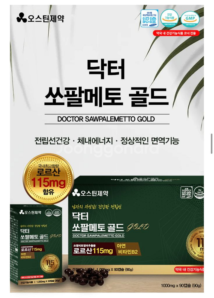 전립선건강 남자의 자존심 챙겨주시고선물해주세요--7