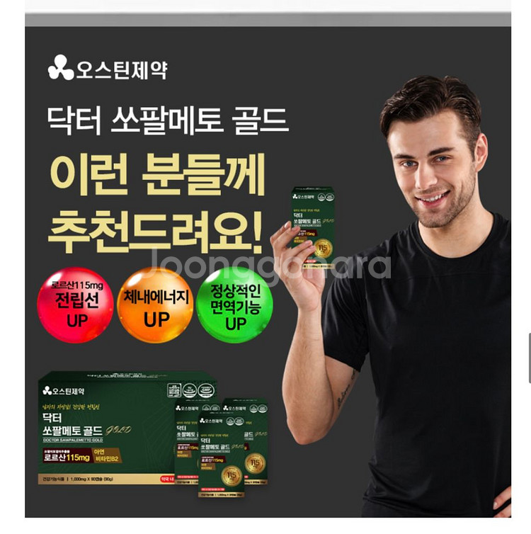 전립선건강 남자의 자존심 챙겨주시고선물해주세요--9