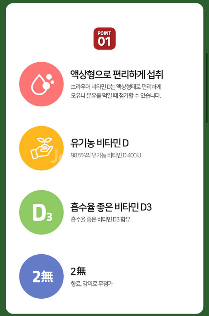 아이들이 꼭 먹어야하는 비타민 D--2