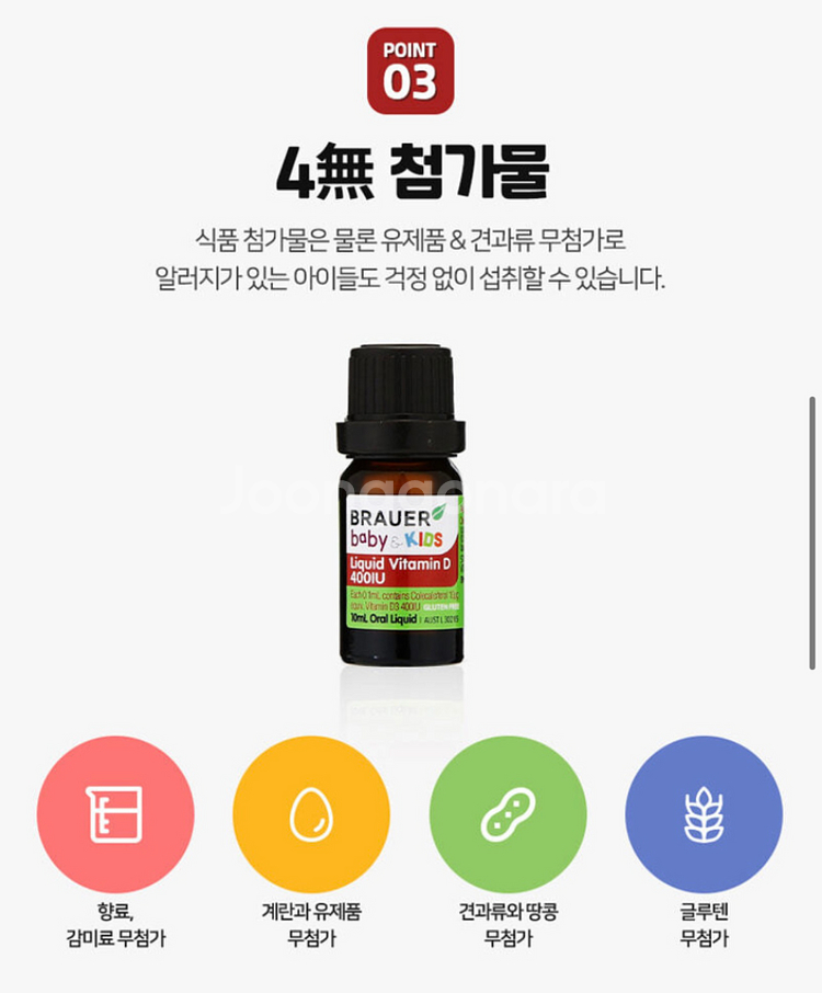 아이들이 꼭 먹어야하는 비타민 D--4