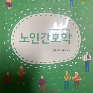 노인간호학/간호학개론/미생물과감염관리/지역사회간호학