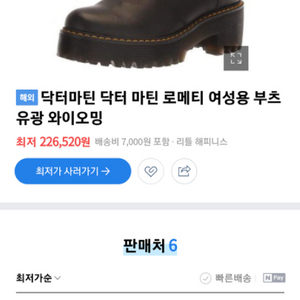 닥터마틴 로메티 부츠