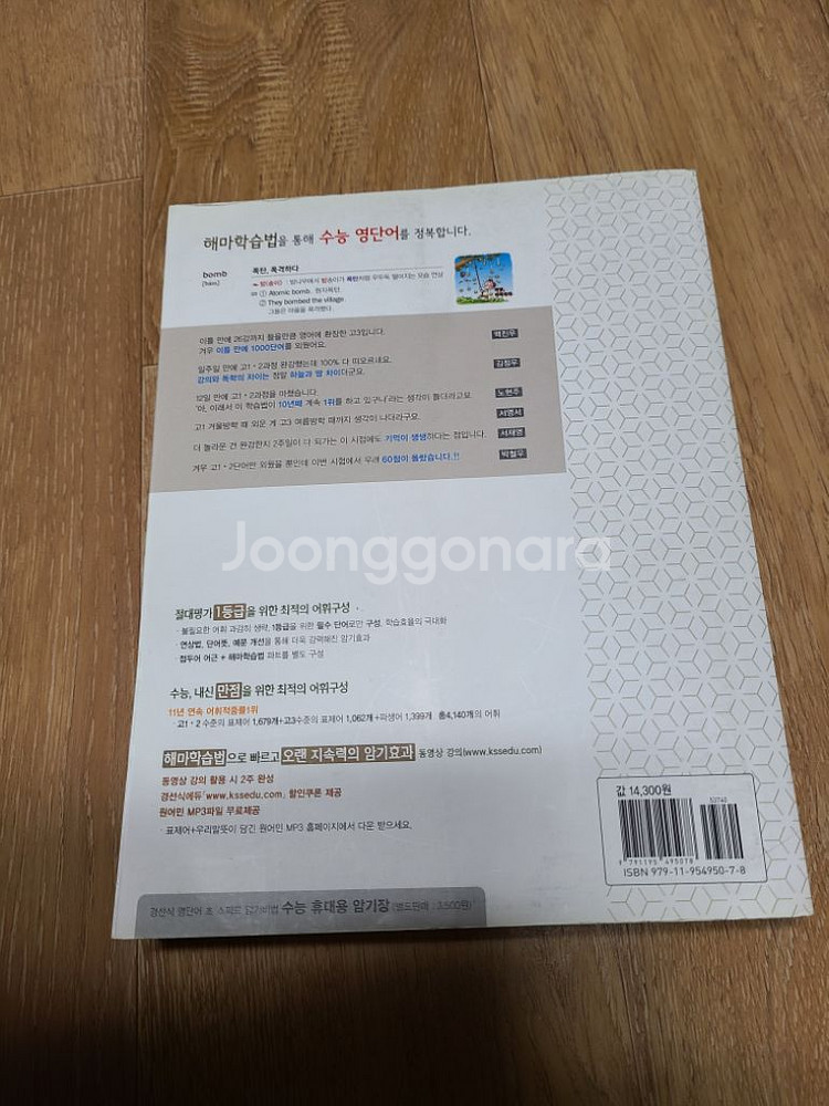 영어1등급 경선식 영단어 수능--1