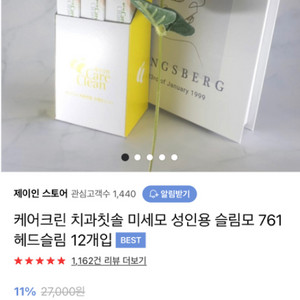 24000원) 케어크린 교정용 칫솔 12개 새제품