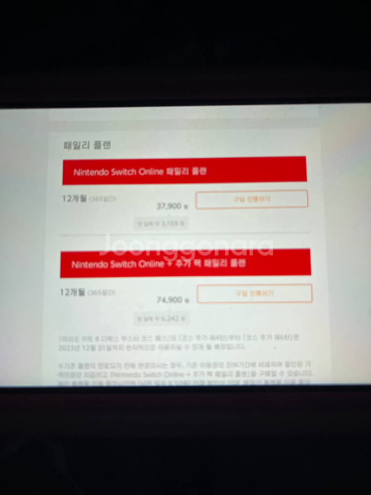 닌텐도 스위치 패밀리 4인 구합니다--0