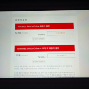 닌텐도 스위치 패밀리 4인 구합니다