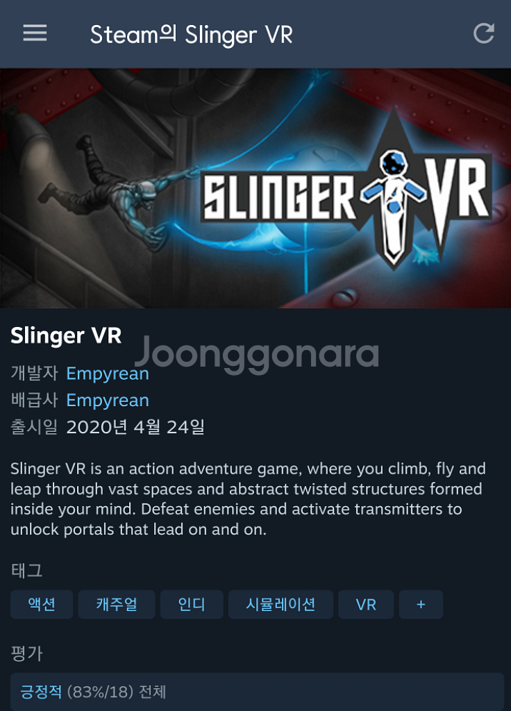 slinger vr PC게임 중고나라
