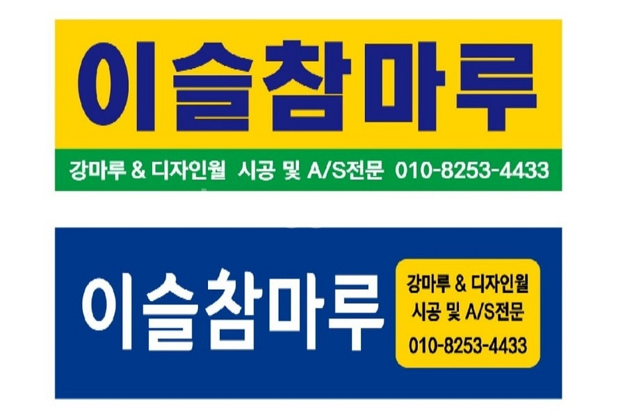 강마루 시공 전문 업체--1