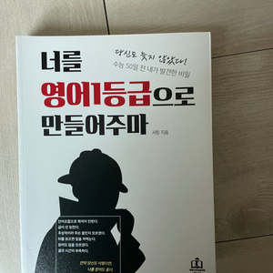 너를 영어 1등급으로 만들어주마