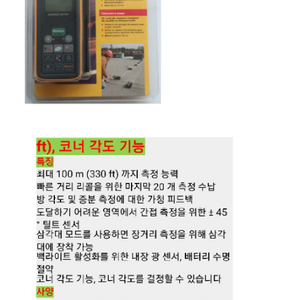 디지털 레이저 거리측정기(Fluke 421D)