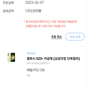 갤럭시 s23+ s23 플러스 라임 512g 양도판매