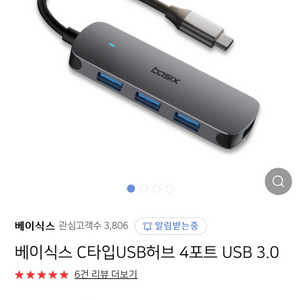 베이식스 USB허브 4포트 USB 3.0(연결단자A타입