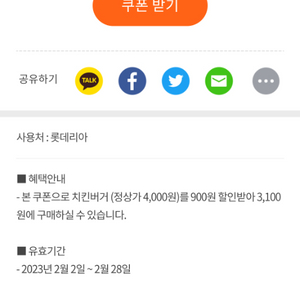 롯데리아 치킨버거 23%할인쿠폰 200원에 판매해요