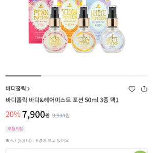 미개봉 새상품) 바디홀릭 바디&헤어미스트 포션 50ml