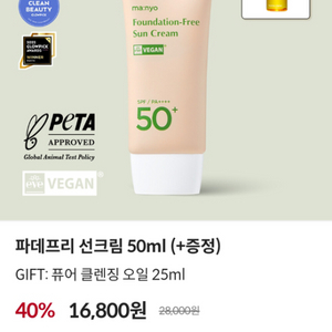 미개봉 새상품) 마녀공장 파데프리 선크림 50ml