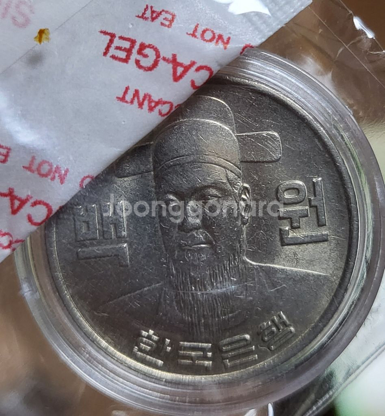 구동전100원5년도 일괄--5