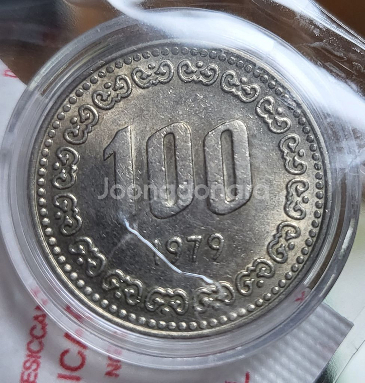 구동전100원5년도 일괄--4