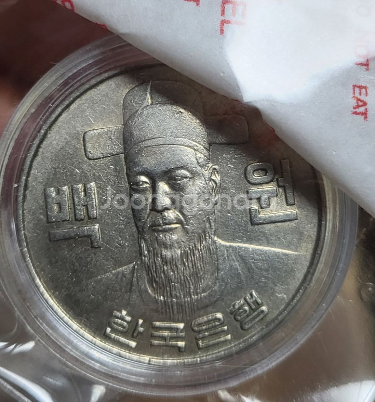 구동전100원5년도 일괄--2