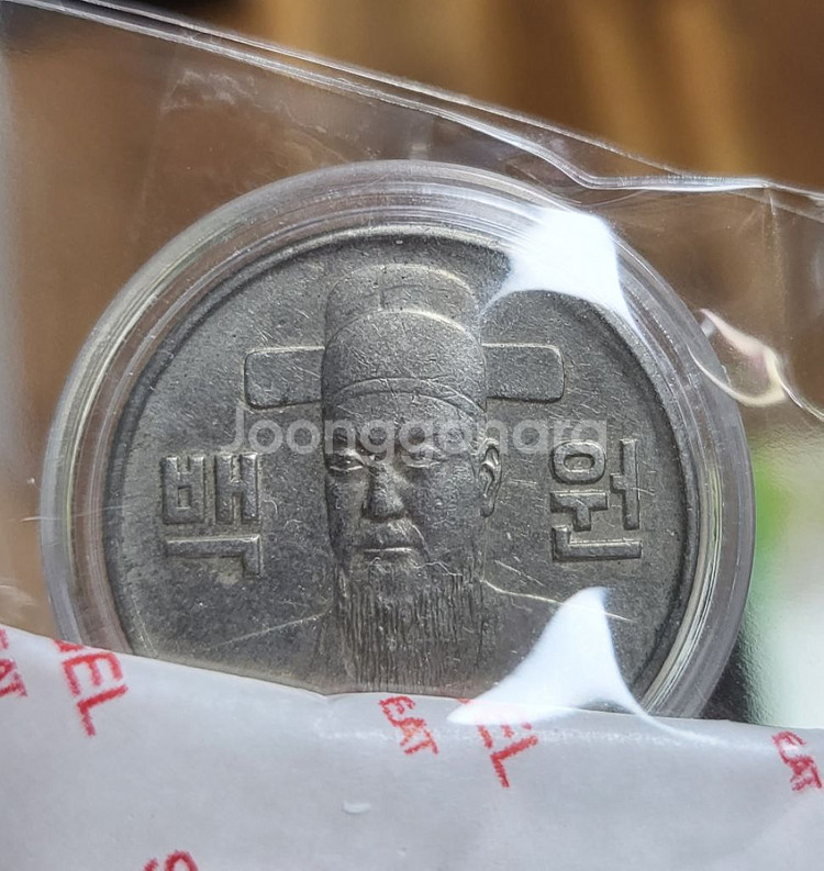 구동전100원5년도 일괄--7