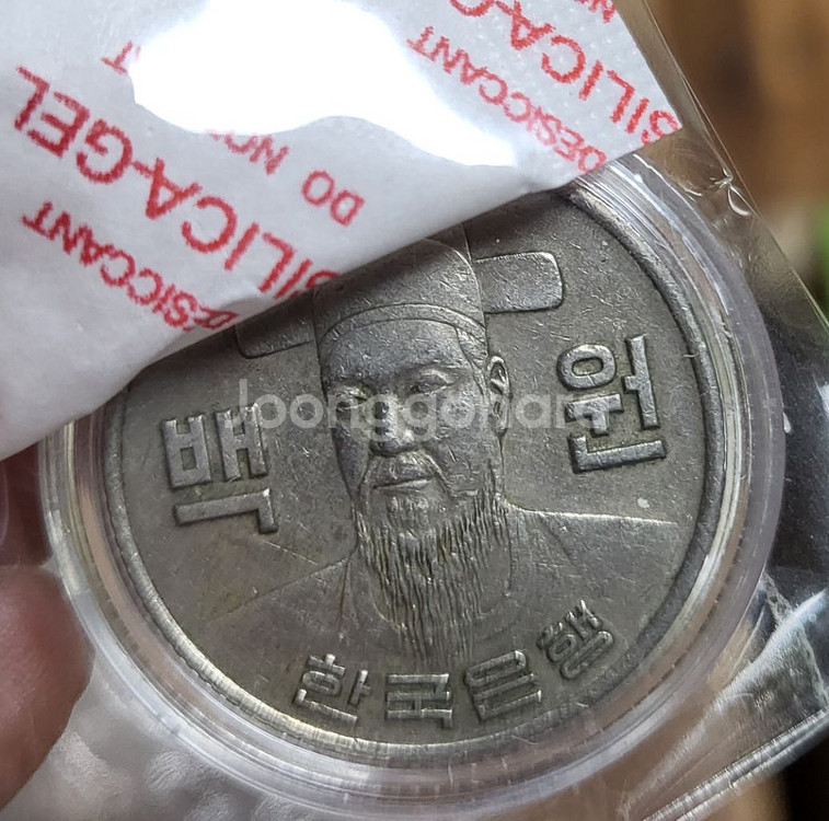 구동전100원5년도 일괄--8